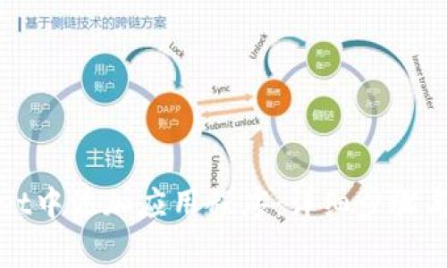 如何在tpWallet中添加应用程序：详细步骤与常见问题解答