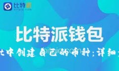 如何在tpWallet中创建自己的币种：详细