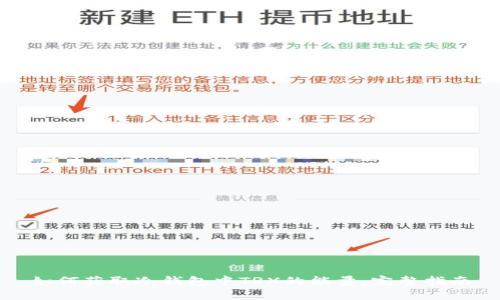 如何获取冷钱包中TRX的能量：完整指南