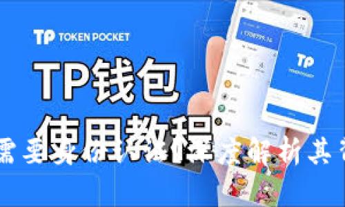 为什么tpWallet不需要身份认证？深度解析其背后的安全与便利性