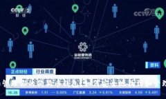 如何安全地找到和管理你的狗狗币钱包
