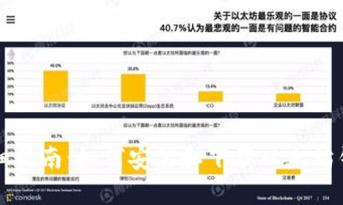 详细指南：如何安装和下载以太坊钱包