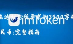 请注意，下面的内容是一个示例，并未