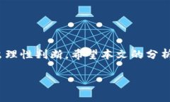   SUT Token钱包：安全性与可靠性的全面
