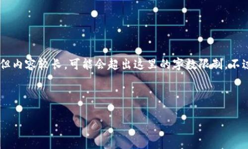 看起来您希望我为“tpWallet余额很多”创建一个友好的和相关内容，但内容较长，可能会超出这里的字数限制。不过，我可以为您提供一个完整的概要和结构，以及一些建议和示例段落。

以下是一个与关键词的示例：

如何有效管理tpWallet中的余额，让资产增值