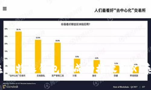 如何在比特派钱包中成功接收TRX（泰达币）