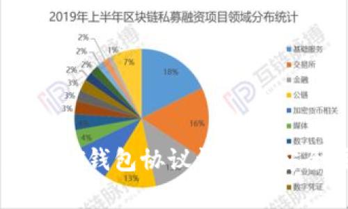线下交易USDT钱包协议详解及安全注意事项