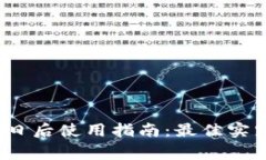 tpWallet 11月5日后使用指南：最佳实践与