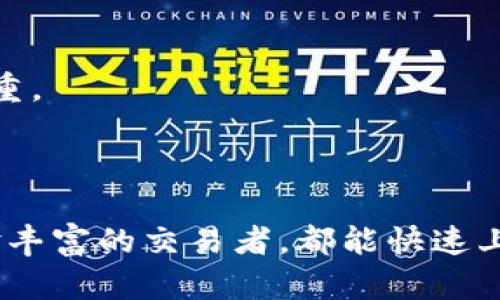    TP Wallet 取消授权方法与钱包解锁指南  / 
 guanjianci  tpWallet, 取消授权, 解锁钱包, 钱包安全  /guanjianci 

引言
在区块链技术发展迅速的今天，数字资产管理已成为许多人日常生活的一部分。而钱包的安全性与可用性无疑是用户关注的重点之一。TP Wallet是一款广受欢迎的数字货币钱包，用户会在其中存储大量的数字资产。然而，用户使用TP Wallet的过程中可能会遇到一些问题，例如钱包授权取消和钱包解锁。在本文中，我们将详细介绍TP Wallet的取消授权方法及解锁钱包的步骤，以确保用户能够安全、方便地管理自己的数字资产。

一、TP Wallet简介
TP Wallet是一款支持多种数字货币的去中心化钱包，旨在为用户提供安全、私密和便捷的数字资产管理解决方案。用户可以在TP Wallet中轻松进行币种的存储、转账、交易等操作。由于TP Wallet是一款去中心化钱包，所有的私钥和资产都会保存在用户的设备中，而不在任何第三方服务器上，这样大幅度提高了用户资产的安全性。
但是，随之而来的也有一些操作上的复杂性。例如，一旦用户需要取消使用某个第三方服务的授权或解锁钱包，可能会感到无从下手。在接下来的内容中，我们将详细探讨如何高效地取消TP Wallet的授权，并解锁钱包。

二、取消TP Wallet授权
有时候，用户可能会将TP Wallet授权给某个应用或服务，以实现某些功能，但这种授权可能会带来安全隐患，尤其是在不再使用该应用后。因此，了解如何取消授权非常重要。

h4步骤一：打开TP Wallet/h4
首先，确保你已经成功下载并打开TP Wallet应用。进入主界面后，找到“设置”选项，通常在右上角或者底部导航栏中都能找到。

h4步骤二：进入授权管理/h4
在设置菜单中，找到与隐私、授权或安全相关的选项。进入后，你应该能看到所有已经授权的应用或服务的列表。

h4步骤三：选择要取消授权的应用/h4
在授权列表中，浏览你已经授权的应用，找到需要取消授权的应用。这可能是你曾经同意访问钱包信息的某个交易平台或者支持服务。

h4步骤四：点击取消授权/h4
选择目标应用后，点击取消授权的选项。系统会弹出确认窗口，以防止误操作。确认后，目标应用将无法再访问你的钱包权限。确保这一操作完成后，你的TP Wallet授权将被成功取消。

三、解锁TP Wallet
相比于取消授权，解锁钱包的操作可能是用户更为常见的需求。当用户因某种原因需要重新访问自己的TP Wallet时，解锁步骤非常重要。

h4步骤一：确认钱包状态/h4
首先，打开TP Wallet应用，查看是否需要输入密码或其他形式的认证（如指纹、面部识别等）。如果钱包已经被锁定，你将需要记住你的认证方式。

h4步骤二：输入密码或使用生物识别/h4
在解锁界面中，按照提示输入你的密码。如果使用生物识别技术，请确保你的指纹或面部信息已经录入系统，并在此时设备能够正常读取。

h4步骤三：重置密码（如必要）/h4
如果用户忘记了密码，可能需要采取重置步骤。通常，TP Wallet会提供找回密码的选项，用户需要根据提示完成验证后设定新的密码。确保选定一个复杂且易于记忆的密码，以增加安全性。

h4步骤四：完成解锁/h4
在输入正确的认证信息后，你应能成功解锁钱包并查看你的数字资产。确保对任何新出现的安全提示或验证信息谨慎处理。安全是管理数字资产的首要前提。

四、TP Wallet安全性分析
在使用TP Wallet的过程中，用户最关心的莫过于安全性。作为数字资产存储的主要工具，TP Wallet的安全设计是至关重要的。
TP Wallet采用了多种技术手段来确保用户资产的安全。首先是私钥管理。用户的私钥永远保存在本地设备上，从不上传至服务器，因此安全性极高。此外，TP Wallet也支持加密存储，使得即便设备被偷，黑客也难以窃取用户资产。
为了进一步提高安全性，TP Wallet默认使用了多重身份验证，用户在登录及交易时需先通过密码或生物识别认证，确保只有持有者能够管理资金。总之，TP Wallet在安全性方面具备了较高的可信度，但用户自身也有安全责任，如设置复杂密码、定期更新密码、不随意点击未知链接等。

五、常见问题解答
ol
li如何找回我的TP Wallet钱包？/li
liTP Wallet支持哪些加密货币？/li
liTP Wallet的交易手续费是多少？/li
li如何保障我的TP Wallet账户安全？/li
liTP Wallet与其他钱包相比，有什么优势？/li
/ol

1. 如何找回我的TP Wallet钱包？
找回TP Wallet钱包通常涉及恢复助记词或私钥。大多数去中心化钱包都会在初次创建时提供一组助记词，用户必须将其安全保存。若丢失助记词，通常无法找回钱包，除非你有备份的私钥。
在找回过程中，打开TP Wallet应用，选择“恢复钱包”选项，输入助记词，确认后便可以重新获取钱包的访问权限。如果助记词也丢失，用户将无法恢复钱包，因此备份助记词显得异常重要。

2. TP Wallet支持哪些加密货币？
TP Wallet是一个多币种钱包，支持多种主流及部分小众加密货币，包括比特币（BTC）、以太坊（ETH）、莱特币（LTC）等。具体支持的币种可以在官方文档中查阅，用户也可关注TP Wallet的更新情况，以了解新支持的币种。
多币种支持使得TP Wallet非常适合不同需求的用户。无论是长期持有还是频繁交易，用户都能在TP Wallet中找到合适的资产管理方案。为了更好地管理不同币种，用户应善用TP Wallet提供的多种功能，如分类管理、自定义标签等。

3. TP Wallet的交易手续费是多少？
TP Wallet的交易手续费通常是根据网络状况和所选择的交易速度来计算。因此，手续费可能会有所不同，对于用户而言，选择合适的手续费对于交易成功率和速度有直接影响。
在进行交易时，TP Wallet会提供一个建议的手续费，但用户可以根据实际情况选择升高或降低手续费。选择高的手续费可以提高交易的优先级，降低则可能意味着交易时间变长。

4. 如何保障我的TP Wallet账户安全？
保障TP Wallet账户安全的措施有很多。首先，用户应设置一个复杂的密码，并启用二次确认设置。此外，用户应定期更换密码，并注意不在公众场合或不安全的网络下输入密码和私钥。
同时，用户需保持设备的安全，如定期更新操作系统和应用程序、使用防病毒软件，避免下载未知来源的应用。在进行与TP Wallet相关的任何操作时，应始终保持警惕，确保安全是管理数字资产的重中之重。

5. TP Wallet与其他钱包相比，有什么优势？
TP Wallet有许多优势，与其他钱包相比，特别在用户体验和安全性方面。首先，TP Wallet通过去中心化的存储方式确保用户资产的安全性。不像一些中心化钱包，用户的私钥始终掌握在自己手中。
其次，TP Wallet还支持多种数字货币，使得用户在一个应用中能够管理多种资产，简化了操作流程。此外，TP Wallet用户界面友好，易于使用，适合不同水平的用户，无论是刚接触区块链的新人，还是经验丰富的交易者，都能快速上手，找到合适的功能。