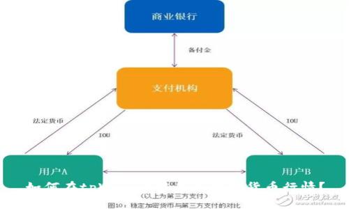 如何在tpWallet中查看数字货币行情？