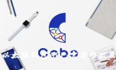 如何下载以太坊钱包APP：官方网站及使