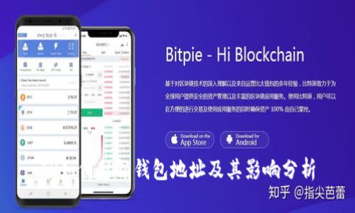 TP如何封锁钱包地址及其影响分析