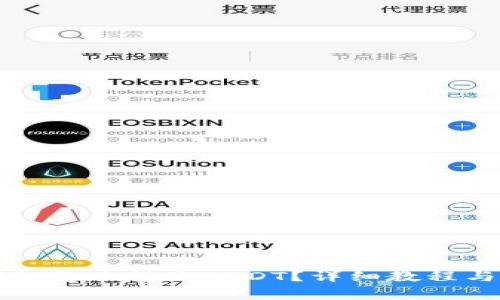 比特派钱包怎么转账USDT？详细教程与注意事项