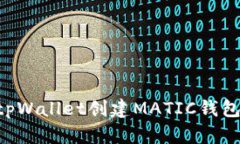 如何使用tpWallet创建MATIC钱包：完整指