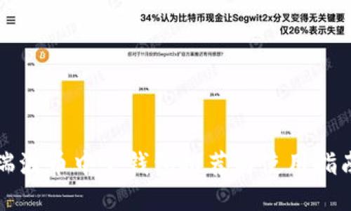 瑞波币中文钱包推荐与使用指南