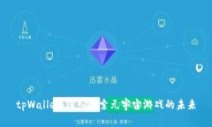 tpWallet：深入探索元宇宙游戏的未来