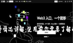 tpWallet收费情况详解：使用前你需要了