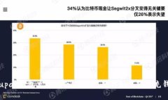 upay钱包充值指南：全方位教你如何轻
