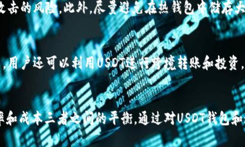 深入解析USDT钱包地址及其通道
USDT钱包, USDT通道, 加密货币交易, 区块链技术/guanjianci

USDT钱包地址的基本概念
USDT（Tether）是一种广泛使用的稳定币，它的价值通常与美元保持1:1的比例。USDT的交易主要依赖于区块链技术，而USDT钱包地址是用户在进行USDT交易时不可或缺的一部分。每个USDT钱包地址可以视为一个独特的身份，用于发送和接收USDT。钱包地址由一串字母和数字组成，不同于传统银行的账户号码，其生成基于加密算法。

USDT钱包的类型
在了解USDT钱包地址之前，先需要弄清楚USDT钱包的类型。通常，USDT钱包分为以下几种：
ul
    listrong热钱包/strong：这种钱包通常是在线钱包，方便用户快速存取，但安全性较低，易受到黑客攻击。/li
    listrong冷钱包/strong：冷钱包是离线存储的方式，安全性高，适合长期投资，但不方便进行快速交易。/li
    listrong硬件钱包/strong：这是一种专用设备，用于储存加密货币，提供最高级别的安全性。/li
    listrong软件钱包/strong：这种钱包通常是应用程序，可以在电脑或手机上使用，提供便利的交易体验。/li
/ul

USDT钱包地址的生成过程
USDT钱包地址的生成过程是相对复杂的。钱包地址一般是通过公钥和私钥的生成来得出的。公钥是可以与他人分享的，而私钥则需要严加保护，不可泄露。具体的生成过程如下：
ol
    listrong生成密钥对/strong：首先，使用加密算法生成一对密钥，即公钥和私钥。/li
    listrong计算公钥的哈希值/strong：将公钥经过SHA-256和RIPEMD-160哈希算法处理，得到公钥的哈希值。/li
    listrong添加标识/strong：为哈希值添加特定的标识，通常是以“1”或“3”开头，表示该地址的类型。/li
    listrong计算校验和/strong：通过对地址进行二次哈希计算，得到一个校验和，用于验证地址的正确性。/li
    listrong生成最终地址/strong：将标识、哈希值和校验和组合在一起，最终生成完整的USDT钱包地址。/li
/ol

USDT钱包地址与交易的关系
在区块链技术中，USDT的交易是通过钱包地址进行的。当您想要发送USDT时，需要输入接收方的USDT钱包地址。这一点与传统银行转账有相似之处，钱包地址相当于一个银行账户，交易的过程需要确认对方的地址是否正确，以避免资金损失。
同时，USDT的交易速度与所使用的区块链通道也有关。目前USDT主要运行在以太坊、波场（Tron）等多个区块链平台上，用户可以选择不同的区块链进行交易，而不同链的交易确认时间也可能存在差异。

USDT通道的种类
USDT的交易可以利用多种通道进行，常见的有：
ul
    listrong以太坊通道/strong：此通道使用以太坊区块链进行交易，优点是交易量大，手续费略高。/li
    listrong波场通道/strong：波场是近年来发展迅速的区块链平台，USDT在波场网络上的转账速度较快，且手续费低。/li
    listrong比特币通道/strong：虽然USDT不能直接在比特币网络上交易，但可以通过跨链技术在比特币网络中进行转移。/li
    listrong其他通道/strong：如EOS、Algorand等新兴区块链也支持USDT的交易，每种通道都有其特定的优势和局限。/li
/ul

如何选择合适的USDT通道
选择合适的USDT通道至关重要，它直接影响到交易的效率和成本。用户在选择时应考虑以下几点：
ul
    listrong交易速度/strong：选择能够提供快速交易确认的通道，会提高资金流动性。/li
    listrong手续费/strong：不同通道的手续费差异较大，用户应选择性价比高的通道。/li
    listrong安全性/strong：在选择通道时，优先考虑那些具有良好安全性保障的区块链平台，以提供资金保障。/li
    listrong市场接受度/strong：更受欢迎的通道往往会有更多的交易对手，方便进行交换。/li
/ul

可能相关的问题
1. strongUSDT钱包地址安全吗？/strong
USDT钱包地址的安全性主要取决于私钥的管理。如果用户能够妥善保护私钥，钱包地址的安全就有保障。我们建议用户使用冷钱包或硬件钱包，减少在热钱包存储的风险。定期备份钱包信息以及开启多重身份验证功能，也能够进一步增强账户的安全性。此外，用户还应该定期监控账户活动，及时发现任何可疑交易。

2. strong为什么我的USDT交易被延迟？/strong
USDT交易延迟可能由多个因素造成，包括网络拥堵、区块链验证时间过长以及手续费设置过低等。如果网络交易量大，交易确认时间就会增加。用户可以尝试通过提高手续费来加快交易速度，或者选择手续费较低但确认速度快的区块链通道进行交易。如果延迟不可避免，用户应保持耐心，等待交易完成。

3. strong如何找回丢失的USDT钱包地址？/strong
一旦丢失USDT钱包地址，如果没有备份私钥或助记词，找回的可能性几乎为零，这也提醒用户在创建钱包后要妥善备份。可以尝试向钱包提供商咨询，看是否有恢复账户的选项，以便采取恢复措施。总之，保护好个人信息和备份数据是防止丢失的重要策略。

4. strong如何安全存储USDT？/strong
安全存储USDT的方法有很多，首先要选择一个安全的存储工具。冷钱包和硬件钱包是较好的选择，因为这些设备不与互联网相连，从而减少黑客攻击的风险。此外，尽量避免在热钱包中储存大量USDT，尤其是在进行高频交易时，需要权衡便利与安全。同时，不要轻易分享个人的私钥或助记词，确保交易环境安全可靠。

5. strongUSDT可以在哪里使用？/strong
USDT作为一种稳定币，已经被广泛应用于多种交易场合。它可以在多个加密货币交易所进行交易，以及在一部分电商和服务平台上作为支付方式。用户还可以利用USDT进行跨境转账和投资，特别是在某些地区需要避开法律风险或汇率波动的情况下。随着越来越多的企业接受USDT，使用的场景将会越来越广泛。

总结
USDT钱包地址与通道的理解对任何希望在加密货币世界中活跃的用户都有着重要意义。尽管USDT的运用非常广泛，但我们仍需关注安全性、效率和成本三者之间的平衡。通过对USDT钱包和通道的深入分析，用户可以更有效地管理自己的数字资产，最大化其利益，从而在不断变化的市场环境中立于不败之地。