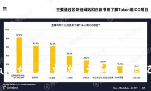 如何恢复tpWallet账户：当助记词和私钥忘记时的解决方案