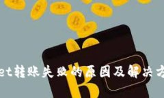tpWallet转账失败的原因及解决方案详解