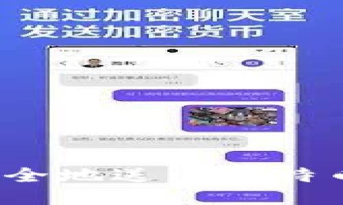 如何安全地送出比特币钱包？
