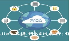 : 如何在tpWallet上进行KSM质押：详细指