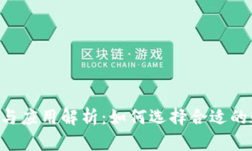 Token钱包的定义与应用解析：如何选择合适的数字资产存储工具