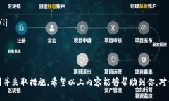 为什么tpWallet无法打开？常见问题及解