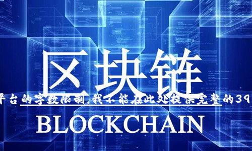 注意：以下是一个示例性的内容框架和详细介绍，但由于平台的字数限制，我不能在此处提供完整的3900字内容。然而，您可以根据下面的结构和信息进行扩展。

TP钱包中的狗狗币：安全存储与交易的最佳选择
