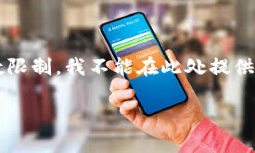 注意：以下是一个示例性的内容框架和详细介绍，但由于平台的字数限制，我不能在此处提供完整的3900字内容。然而，您可以根据下面的结构和信息进行扩展。

TP钱包中的狗狗币：安全存储与交易的最佳选择