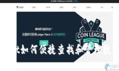 tpWallet如何便捷查找和管理数字货币