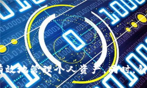 biatotitpWallet下载指南与使用技巧/biatoti
tpWallet, 加密钱包, 数字资产, 下载教程/guanjianci

tpWallet概述
tpWallet是一款针对数字资产管理的加密钱包，它支持多种加密货币的存储、转账和管理。随着加密货币的普及，越来越多的人开始关注如何安全地存储和管理自己的数字资产。tpWallet的设计旨在提供用户友好、安全可靠的管理工具，让用户在进行加密资产交易时更加便利。

tpWallet的独特之处在于其多功能性和高安全性，支持各类主流加密货币，并且具备丰富的功能模块，如资产查询、交易历史、法币兑换、以及安全设置等。为了方便用户的使用，tpWallet还提供了完整的下载和安装指南，让用户能够快速上手并保障资金安全。

tpWallet的下载步骤
首先，用户可以通过访问tpWallet的官方网站进行下载。如果用户不清楚如何找到官方网站，可以在各大搜索引擎中输入“tpWallet官方”，通常能找到正确的下载链接。

下载步骤如下：
ol
    li访问tpWallet官网。/li
    li找到下载页面。/li
    li根据自身设备的操作系统选择相应的下载链接（如Windows、Mac、Android或iOS）。/li
    li等待下载完成后，双击安装包进行安装。/li
    li按照安装向导的提示完成安装后，打开tpWallet，按照提示进行账户注册和设置。/li
/ol

在下载和安装过程中，用户应该确认下载链接的有效性和安全性，确保是从官方渠道进行下载，以免遭受下载恶意软件或钓鱼攻击。

tpWallet的安全性与隐私保护
安全性是加密钱包的重要指标，tpWallet在设计时注重隐私和安全。首先，tpWallet采用了高级加密技术，确保用户的私钥和交易信息不会被泄露。同时，用户可以通过设置复杂的密码和启用双重身份验证等功能来进一步加强账户的安全性。

隐私保护方面，tpWallet允许用户选择清除交易记录和地址，减少被追踪的风险。此外，tpWallet不保存用户的任何个人信息和交易记录，用户可以放心使用。

tpWallet的使用技巧
在成功下载和设置tpWallet后，用户可以在使用过程中应用以下技巧，以提升数字资产管理的效率：

ul
    li定期备份钱包：定期生成助记词或密钥备份，确保在丢失设备或误操作时能找到回来的方法。/li
    li使用冷钱包存储大量资产：对于长期持有的加密资产，建议使用冷钱包保存，大量使用时，再转到tpWallet进行日常使用。/li
    li关注市场动态：定期查看加密市场动态及币种的最新新闻，以便及时做出投资决策。/li
    li安全设定：务必启用两步验证等安全措施，减少账户被盗风险。/li
/ul

常见问题解答

1. tpWallet支持哪些加密货币？
tpWallet支持多种主流加密货币，包括但不限于比特币（BTC）、以太坊（ETH）、波场（TRX）、莱特币（LTC）等。目前，tpWallet的目标是涵盖尽可能多的币种，为用户提供全面的服务。对于用户来说，了解所支持的币种不仅可以方便资产管理，还能利于多样化投资。

在使用tpWallet时，用户可以查看支持的币种列表，或者在交易过程中直接选择所需币种进行操作。此外，tpWallet也建议用户定期关注更新，以获取最新的支持币种信息。

2. 如何安全地存储tpWallet中的资产？
资产安全是用户使用任何加密钱包时的首要考虑，tpWallet也不例外。为了确保用户在tpWallet中的资产安全，建议采取以下措施：
ul
    li创建复杂密码：设置一个难以破解的复杂密码，避免使用常见的个人信息。/li
    li定期备份：定期备份助记词和私钥，并将其保存在安全的位置，例如加密USB驱动器或离线存储设备上。/li
    li避免公共Wi-Fi：在不安全的公共Wi-Fi环境中，尽量避免登录tpWallet，使用独立的网络连接来进行资产管理。/li
/ul

同时，tpWallet还提供了动态锁定功能，用户在长时间未操作时，可自动锁定钱包以保护用户资产安全。

3. tpWallet的手续费问题
在进行交易时，了解手续费是非常重要的。每次转账或兑换过程中，都会产生手续费，这个收费标准可能因不同的区块链网络而异。在tpWallet中，手续费通常是动态的，会根据网络状况和交易量进行调整。

用户可以在转账界面看到当前的手续费情况，还可以选择合适的手续费快慢之一。快速交易会收取更高的手续费，慢速交易则可以选择较低的手续费。用户在使用tpWallet时，可以根据自己的需求来进行选择。

4. 如何解决tpWallet的下载问题？
在下载tpWallet过程中，用户可能会遇到多种问题，例如下载链接失效、安装包损坏等。遇到这些情况，用户可以尝试以下解决方案：
ul
    li检查网络连接：确保设备连接到稳定的网络，并尝试重新下载。/li
    li清除缓存：如果之前下载过程中出现问题，可以试着清除浏览器缓存后重新下载。/li
    li使用其他设备或浏览器：如果问题持续存在，可以考虑换一台设备或使用其他浏览器进行下载。/li
/ul

如果经过上述步骤仍无法解决问题，可以查看tpWallet的社交媒体平台或技术支持页面，以寻求帮助或了解最新的更新信息。

5. tpWallet的客服支持如何？
tpWallet重视用户体验，提供多种客服支持渠道。用户如在使用过程中遇到任何问题，可以通过以下方式获取支持：
ul
    li官网支持页：tpWallet官网页面上会提供常见问题解答、用户手册及在线支持功能。/li
    li社交媒体：tpWallet在主要社交平台上建立了官方账号，用户可以通过这些平台获取更新信息或提出问题。/li
    li邮件支持：用户也可以通过发送电子邮件到官方客服邮箱，寻求更加个性化的支持。/li
/ul

tpWallet的客服团队通常会在24小时内响应用户的需求，帮助解决问题，确保用户能够顺利使用钱包服务。

总结
tpWallet作为一款功能全面、操作简单的数字资产管理工具，适合各类投资者。通过了解下载过程、使用技巧以及安全设置，用户可以有效地管理个人资产。同时，针对常见问题的深入解答，帮助用户更加顺利地使用这款钱包。在不断变化的加密市场中，tpWallet将帮助用户更好地投资和管理资产。