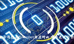 麦子钱包与tpWallet深度对比：哪个更适