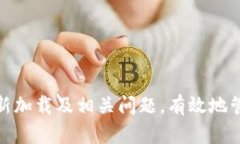比特币钱包重新加载：解决钱包问题的