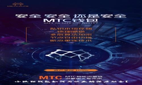 小狐狸钱包如何与以太坊深度融合？