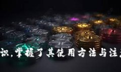   如何使用tpWallet: 完整指南与技巧 /