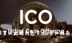 如何设置以太坊钱包节点：详细指南与