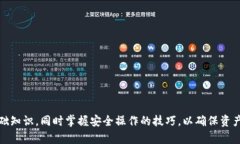    TRC20 USDT 钱包地址查询指南：如何安