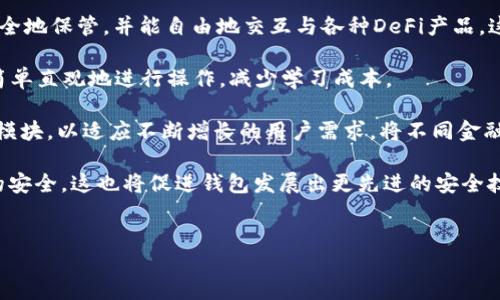   Bitpie和tpWallet哪个好？全面比较与分析 / 

 guanjianci Bitpie, tpWallet, 钱包比较, 数字货币 /guanjianci 

### 引言

随着数字货币的快速发展，众多钱包应用应运而生，为用户提供存储、管理和交易数字资产的服务。其中，Bitpie和tpWallet是比较受欢迎的两款钱包应用。在选择一款合适的数字钱包时，用户通常会比较多方面的因素，包括安全性、用户体验、支持的资产类型等。本文将深入分析这两款钱包，从多个维度为用户提供详细的比较，以帮助他们做出明智的选择。

### 一、Bitpie钱包概述

#### 1.1 Bitpie的背景

Bitpie是一款由Bitpie团队开发的数字货币钱包，旨在为用户提供安全、便捷的数字资产管理服务。该钱包支持多种主流数字资产，如比特币、以太坊、波场等，并通过多种安全机制保护用户资产的安全。

#### 1.2 显著特点

- **安全性**：Bitpie采用了多重安全机制，包括冷钱包存储、多重签名和私钥分离等技术，有效保护用户资产。
- **用户体验**：界面友好，适合新手和老手使用，用户可以轻松进行资产管理和交易。
- **多种资产支持**：支持多种数字货币，方便用户进行多样化投资。

### 二、tpWallet钱包概述

#### 2.1 tpWallet的背景

tpWallet是去中心化金融领域相对较新的钱包应用，致力于为用户提供高效、安全的数字资产管理服务。该钱包支持多种链上资产，并与多个去中心化应用紧密集成。

#### 2.2 显著特点

- **去中心化特点**：tpWallet强调去中心化管理，用户的私钥掌握在自己手中，增加了资产的安全性。
- **链上资产支持**：支持多条公链和资产，用户能够在一个钱包中管理和交易不同的数字资产。
- **丰富的功能**：除了简单的资产管理和交易，tpWallet还提供DeFi、DApp等功能，适合进阶用户使用。

### 三、Bitpie与tpWallet的比较

#### 3.1 安全性

安全性是选择数字钱包时最重要的考虑因素之一。

Bitpie采用了冷存储技术，确保用户资产不易遭到黑客攻击。私钥存储在用户设备上，同时进行了加密处理，增加了安全性。此外，Bitpie定期进行安全审计，以确保其系统的安全。

tpWallet则更加注重去中心化理念，用户的私钥存储在本地，安全性也得到保障。由于不存在中心化的服务器，即使遭受攻击，黑客也无法获得用户的私钥。这种去中心化特性增强了用户对资产安全的信任。

#### 3.2 用户体验

在用户体验方面，友好的界面和流畅的操作是用户选择钱包的重要指标。

Bitpie的界面设计，用户可以轻松找到所需功能。无论是新手还是经验丰富的用户，都能够很快上手。Bitpie还提供了多种语言版本，进一步提高了用户的使用方便性。

tpWallet的用户界面则更偏向于功能性，尽管初次使用的用户可能需要一些时间适应，但是对于希望深入了解DeFi和DApp的用户来说，tpWallet提供的丰富功能将是一个吸引点。

#### 3.3 资产支持

在资产支持方面，两款钱包各有千秋。

Bitpie支持比特币、以太坊、波场等主流数字资产，对于大多数普通用户来说，已经足够使用。对于希望在一个平台集中管理常用资产的用户来说，Bitpie显得十分便利。

tpWallet则支持更广泛的链上资产，包括各种新兴的DeFi项目和NFT平台。对于活跃于数字货币市场的投资者来说，tpWallet的广泛资产支持使得他们能够在一个应用中处理多种投资需求。

#### 3.4 功能丰富度

除了基本的资产管理，钱包的附加功能也非常重要。

Bitpie提供了简单的交易功能和一些基本的DeFi服务，但总体上功能较为基础。它适合那些寻求简单、安全解决方案的用户。

而tpWallet则在功能上更为丰富，集成了多种DeFi项目，用户可以方便地参与流动性挖矿、借贷等操作。此外，tpWallet的DApp集成功能也为用户带来了更多的选择和便利。

### 四、总结与建议

在比较了Bitpie和tpWallet之后，用户可以根据自己的需求做出选择。

如果你是一个普通用户，想要找一个安全、简单易用、支持主要数字资产的钱包，Bitpie无疑是一个不错的选择。它提供了良好的用户体验和安全保障，足以满足基本的使用需求。

如果你是一名进阶的数字货币用户，尤其是对于DeFi和多链资产有较高需求的用户，tpWallet将是更好的选择。它的去中心化特性、丰富功能和广泛资产支持，能够为你带来更多的投资机会。

---

### 常见问题解答

#### 问题一：Bitpie和tpWallet支持哪些资产？

支持资产的详细介绍

选择一个数字钱包时，钱包支持的资产种类至关重要。Bitpie和tpWallet在这方面各有其优势和局限性。

div
Bitpie的钱包重点支持主要的数字货币，如比特币（BTC）、以太坊（ETH）、波场（TRX）、瑞波币（XRP）等。对于主流币种的支持，Bitpie能够满足大多数用户的需求。用户们通常会将这些主流币存放在Bitpie中进行交易和管理，钱包的设计也出于这种目标而。

而tpWallet则更加注重多链生态的支持，支持一系列的新兴资产，包括各种DeFi代币和NFT项目。使用tpWallet，用户可以在一个平台上处理各种数字资产，这对于那些投资多样化的用户来说，显得尤为重要。此外，tpWallet与多个去中心化交易所（DEX）的连接，也为用户提供了更多的交易选择。

总的来说，如果你主要关注主流币种，那么Bitpie是一个很好的选择；而如果你希望投资多样化，并且参与DeFi项目的话，tpWallet将能更好地满足你的需求。
/div

#### 问题二：如何保证数字钱包的安全性？

数字钱包安全性的保障措施

数字资产的安全性是每个用户都非常关心的问题。无论是Bitpie还是tpWallet，它们都采取了一系列的安全措施来保护用户的资产不受损失。

div
在Bitpie中，安全性主要体现在以下几个方面：首先，Bitpie采用冷存储的方法存放大多数用户的资产，这意味着这些资产不会轻易连入互联网，从而降低了被黑客攻击的风险。其次，用户的私钥在本地设备上进行加密，并且不上传至服务器。用户可以通过PIN码或生物识别技术保护其钱包。此外，Bitpie定期进行系统安全审计，不断提升其安全性。

相比之下，tpWallet的去中心化的存储方式使用户的私钥掌握在自己手中。没有中心化的服务器，黑客在攻击时无法轻易获取用户的信息。同时，tpWallet还提供了助记词和多重验证功能，以增加账户的安全等级。用户在进行重要操作时，可以启用多重签名，进一步确保资产的安全。

无论选择哪个钱包，用户自身的安全意识同样重要。建议用户在设置钱包时，选择强密码，并定期更换密码，同时启用二次验证机制，防止未经授权的访问。
/div

#### 问题三：Bitpie和tpWallet的用户评价如何？

用户评价的全景分析

近年来，用户对数字钱包的评价大多集中在安全性、使用便捷性与资产支持这几个方面。Bitpie和tpWallet作为两款主流钱包，各自在用户中的反馈也有所不同。

div
据了解，Bitpie的用户普遍对其安全性给予较高的评价，特别是在易用性方面，很多新手用户表示能够快速上手，界面友好。然而，部分用户对其资产种类的支持表示有限，尤其是在一些新兴加密货币的交易支持上。很多用户希望Bitpie能够增加更多的资产支持，以满足他们日益增长的投资需求。

tpWallet的用户评价则显示出明显的分层化。一方面，很多专注于DeFi领域的用户对其功能丰富度表示满意，例如流动性挖矿、借贷以及与各种DApp的整合，满足了他们的高级使用需求；另一方面，初学者评价其用户界面的复杂性，认为需要一定时间才能完全掌握所有功能。因此，对于不同水平的用户，tpWallet的反馈也存在较大差异。

最后，不同用户的需求和偏好是影响评价的重要因素。选择合适的钱包，用户需要结合自身的使用经验及需求进行综合考量。
/div

#### 问题四：如何选择合适的钱包？

选择合适的钱包的考量因素

在当前数字货币种类繁多的情况下，用户在选择钱包时面临诸多选择。确定一个合适的数字钱包并非易事。根据个人的需求与操作习惯，下面是一些选择钱包时应考虑的因素。

div
首先，**安全性**是最大的考量因素。用户应优先考虑钱包的安全措施，包括私钥存储方式、冷钱包支持等质量。正规钱包提供商通常会展示其安全性措施的详细信息，用户可据此进行判断。

其次，**支持的资产类型**也非常重要。如果用户主要交易主流币种，选择如Bitpie这样支持主流资产的钱包更为合适；不过，如果希望投资多样化，或参与一些新兴项目，tpWallet无疑是更佳的选择。

再者，**用户友好性**也是一个不可忽略的方面。用户在选择钱包时，可以试用一下其界面，确保操作简单流畅。有些钱包虽然功能丰富，但如果使用起来过于复杂，反而会降低了用户体验。

此外，**社区和支持服务**也应考虑的因素。好的钱包应当有良好的客户支持，能够帮助用户解决在使用过程中遇到的各种疑问。社区活跃度高的钱包往往能提供更好的帮助与资源共享。

最后，应结合个人的**交易频率和学习成本**来考虑选择哪款钱包。如果你是新手，可能优先选择界面友好、功能基础的钱包；如果你是进阶用户，能够花时间深入学习使用tpWallet等功能丰富的产品，将会更获益。
/div

#### 问题五：未来数字钱包的趋势是什么？

数字钱包的未来发展趋势

随着区块链技术的不断发展，数字钱包也将迎来新的变革和趋势。以下是一些可能的未来发展方向。

div
首先，**去中心化的趋势将愈加明显**。随着越来越多的用户意识到对资金控制权的重要性，去中心化钱包将越来越受欢迎。用户希望他们的资产能被更安全地保管，并能自由地交互与各种DeFi产品。这种趋势将推动更多的去中心化钱包进入市场。

其次，**用户体验将进一步**。钱包应用需要提升的地方不仅是功能，更包括用户体验。未来的数字钱包将更加注重UI设计与操作流畅度，让用户能够更加简单直观地进行操作，减少学习成本。

再者，**多功能整合**将成为趋势。用户希望能够在一个钱包中处理多种资产及其相关的操作，如交易、借贷、NFT交易等。因此，钱包应用需要不断增加功能模块，以适应不断增长的用户需求，将不同金融服务整合在一处，便于用户使用。

最后，**安全性将持续成为重点关注**。随着数字货币市场的不断壮大，恶意攻击的风险也随之增加。数字钱包需要在安全性上下足功夫，以确保用户资产的安全，这也将促进钱包发展出更先进的安全技术。

总之，数字钱包的未来充满了机会与挑战，用户和开发者将共同见证这个行业的发展与演变。
/div