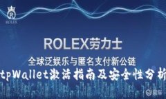 tpWallet激活指南及安全性分析