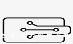 : 了解TPT钱包币：资产管理与数字货币