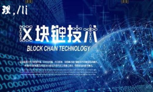   比特币交易还需要钱包吗？全面解读比特币钱包的作用与重要性 / 
 guanjianci 比特币,比特币钱包,加密货币,区块链 /guanjianci 

比特币交易的基本概念
比特币（Bitcoin）是一种去中心化的数字资产，旨在允许用户在没有中心权威的情况下进行安全、匿名的交易。比特币基于区块链技术，确保交易的透明和不可更改。在进行比特币交易时，了解交易的基本原理是非常重要的。
每笔比特币交易都是通过将比特币从一个地址转移到另一个地址来完成的。每个用户都有一个由公私钥对组成的钱包。公钥既可以被视为钱包的地址，而私钥是一个用于确认交易的安全代码。失去私钥将导致永远无法访问相应的比特币，因此选择并管理钱包显得尤为重要。

比特币钱包的功能
比特币钱包不仅是存储比特币的地方，它还拥有多重功能，包括：
ul
listrong存储私钥：/strong钱包的核心功能是安全地存储用户的私钥，确保用户能够访问其比特币。/li
listrong进行交易：/strong用户可以通过钱包发送和接收比特币，进行交易确认。/li
listrong查看余额：/strong钱包可以让用户随时查看其比特币持有量和交易历史。/li
listrong交易管理：/strong某些钱包还提供手续费设置、代币交换等高级功能。/li
/ul

比特币钱包的类型
比特币钱包通常分为几种类型，分别适合不同的使用场景：
ul
listrong桌面钱包：/strong在电脑上运行的软件，安全性较高，适合长期持有比特币。/li
listrong移动钱包：/strong手机应用程序，方便随时随地进行交易，适合频繁的小额交易。/li
listrong网页钱包：/strong在线钱包，访问方便，但安全性相对较低，适合短期使用。/li
listrong硬件钱包：/strong专门的设备，提供最高级别的安全性，适合长期持有大量比特币的用户。/li
listrong纸钱包：/strong将比特币私钥和公钥打印在纸上，适合离线存储，但存在被损坏或丢失的风险。/li
/ul

比特币交易中钱包的重要性
在比特币交易中，钱包是不可或缺的工具。没有钱包，用户无法安全地进行比特币的接收和发送。通过钱包，用户可以有效控制其资产，管理交易，并保障资金的安全。
以一个常见的场景为例，如果用户希望购买商品并支付比特币，首先需要通过钱包生成接收地址，然后令卖方将比特币发送到该地址。只有持有相应私钥的用户才能对这些比特币进行操作，一旦私钥丢失，所存储的比特币将无法找回。

比特币钱包的安全性
比特币的安全性主要取决于钱包的安全性。用户需要采取多种措施来保障自己的比特币资产：
ul
listrong强密码：/strong使用强密码并定期更改，可以减少被非法访问的风险。/li
listrong双重认证：/strong启用双重认证，可以增加一个安全层，保护钱包免受未授权访问。/li
listrong备份钱包：/strong定期备份钱包文件，避免数据丢失的风险。/li
listrong更新钱包软件：/strong持续关注钱包的更新，使用最新版软件，可以保持安全性。/li
listrong选择可信的服务提供商：/strong对于在线钱包，选择信誉好的服务提供商，可以提高安全性。/li
/ul

常见问题解答
1. 比特币交易是否可以不使用钱包？
虽然技术上可以在没有钱包的情况下进行比特币交易，但这不建议这么做。钱包不仅仅是存储比特币的工具，更是保障用户金融安全的必要手段。没有钱包，用户将无法安全地存储和发送比特币。所有比特币都归用户的公钥和私钥控制，缺乏钱包意味着用户无法有效管理这些密钥，从而可能导致资产的丢失。
在某些情况下，用户可能会通过第三方服务进行比特币交易，但这会涉及额外的信任风险。如果该服务遭到攻击或关闭，用户的比特币可能会受到威胁。因此，拥有一个安全可靠的钱包是每个比特币用户的必要保障。

2. 如何选择适合自己的比特币钱包？
选择适合自己的比特币钱包，是确保资产安全和便捷进行交易的关键。用户应考虑以下因素：
ul
listrong使用频率：/strong如果需要频繁交易，移动钱包可能是最佳选择；如果需要长期储存，硬件钱包可能更合适。/li
listrong安全性：/strong所选钱包的安全性至关重要。用户应优先选择那些采用多重认证和隐私保护的产品。/li
listrong操作简便：/strong用户体验也是一个重要因素，初学者可能希望选择操作简单的界面，而专家用户可能希望使用功能更为强大的钱包。/li
listrong社区反馈：/strong查看其他用户的评价和推荐，了解该钱包在用户群体中的声誉。/li
listrong费用：/strong不同钱包可能有不同的费用结构，了解这些信息有助于选择合适的选项。/li
/ul
在选择之前，用户可以通过在线评测、用户反馈等多方位进行调研，以确定最适合自己的钱包类型。

3. 如何保障比特币钱包的安全性？
保护比特币钱包的安全性，是每位用户的责任。用户应该采取以下措施：
ul
listrong定期备份：/strong用户应定期备份钱包数据，确保在出现计算机故障或丢失设备时能够恢复钱包。/li
listrong使用强密码：/strong设置复杂且独特的密码可以增强安全性，应避免使用容易猜测的密码。/li
listrong启用双重认证：/strong通过添加额外的身份验证方式，可以显著提升防止未授权访问的能力。/li
listrong安全的软件环境：/strong确保所使用设备上安装的防病毒软件、操作系统最新且没有安全漏洞，能有效减少风险。/li
listrong限制网络连接：/strong在没有必要的时候，不应连接公共Wi-Fi，防止网络攻击。/li
/ul
通过采取以上措施，用户能显著增强其比特币钱包的安全性，保护其资产免受黑客攻击和其他安全威胁。

4. 如果丢失了比特币钱包该怎么办？
如果用户不幸丢失了比特币钱包的私钥，恢复对比特币的访问将会变得极其困难，甚至不可能。备份在此时显得至关重要，如果用户在钱包丢失之前有做好备份，就能在新设备上恢复。但是，若用户没有备份，其持有的比特币将永久无法恢复。
为了避免这种情况，用户应该定期备份私钥，并安全存储备份。找到安全的物理位置，可以有效减少丢失的风险。此外，用户还应选择适合自己习惯的存储方式，例如纸钱包或硬件钱包，以降低数据丢失带来的损失。

5. 比特币钱包有哪些未来趋势？
比特币钱包的未来发展趋势可以从多个角度分析：
ul
listrong用户体验改进：/strong随着技术的发展，钱包界面和用户体验将会不断改善，使得新用户更易上手。/li
listrong安全性新方法：/strong未来的数字钱包将可能采用更先进的加密技术和安全认证方法，以保护用户资产安全。/li
listrong集成更多功能：/strong未来数字钱包可能会集成更多金融服务功能，如贷款、投资、理财等，使用户可以在一个平台上进行全面管理。/li
listrongNFT和DeFi支持：/strong比特币钱包将可能逐渐支持更多的区块链资产，包括NFT和去中心化金融（DeFi）应用。/li
listrong法律合规问题：/strong随着数字资产的监管逐渐加强，钱包服务提供商将需要更多关注合规问题，确保遵循法律法规。/li
/ul
整体来看，比特币钱包的演化将与区块链技术的创新和用户需求的变化密切相关，值得期待。