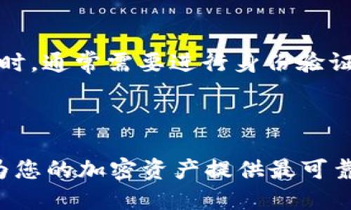 : 从比特派钱包转移到tpWallet的全攻略

guaijianci比特派钱包,tpWallet,加密货币转账,钱包迁移/guanjianci

引言
随着加密货币市场的不断发展，各种数字钱包层出不穷，这使得用户在选择和迁移其虚拟资产时面临各种选择。其中，比特派钱包和tpWallet是两款较为热门的钱包选择。比特派钱包因其良好的用户体验和安全性，吸引了大量用户，而tpWallet则以跨链转账功能及丰富的功能备受青睐。本文将详细介绍如何将您的资产从比特派钱包转换到tpWallet，并为您解答在迁移过程中的常见疑问。

为什么要从比特派钱包迁移到tpWallet？
在决定将您的数字资产从比特派钱包迁移到tpWallet之前，了解这种迁移的原因至关重要。首先，我们需要认识到每款钱包的特点。
比特派钱包是一款以用户友好著称的钱包，支持多种主流的加密货币，且其安全性在业内也有不错的口碑。然而，面对快速发展的区块链生态，用户的需求不断变化，导致某些功能可能不再满足用户的高要求。
tpWallet考虑到了这些需求，特别是在跨链转账及多链资产管理方面的优势，吸引了大量用户。tpWallet不仅支持多种区块链资产，还组成了一个流动性较强的生态系统。因此，用户选择迁移到tpWallet，可能是为了更方便的管理资产，更灵活的转账操作，以及更广泛的功能支持。

从比特派钱包迁移到tpWallet的步骤
在确认迁移钱包后，您需要确保按步骤操作，以确保资产的安全。迁移过程如下：

h4第一步：设置tpWallet/h4
首先，您需要下载并安装tpWallet。无论是Android还是iOS系统，在相应的应用商店中可以找到。同时，做好备份和安全设置非常重要。确保您牢记TP钱包的助记词与密码，用于后续恢复。

h4第二步：获取您的tpWallet地址/h4
记住，在发送任何资产之前，您需确保tpWallet中的接收地址是正确的。使用tpWallet打开您的账户，查看“接收”选项，它会提供一个唯一的地址和二维码。

h4第三步：打开比特派钱包进行转账/h4
在比特派钱包中，找到“转账”或“发送”功能，选择要转移的加密货币，并将tpWallet中的地址粘贴到相应的字段中。请务必检查地址是否完全正确，避免因输错地址而造成资产损失。

h4第四步：确认转账细节/h4
在确认转账前，仔细核对转账的金额和目标地址。比特派钱包通常会要求您输入交易密码或使用其他生物识别功能，以确保交易安全。

h4第五步：完成转账并查看tpWallet中的资产/h4
点击确认后，等待转账处理。成功后，您可以在tpWallet中查看刚刚转移的资产。请记住，不同的区块链网络可能需要不同的时间来确认交易，因此请耐心等待。

如何保障转账安全性？
在进行任何转账时，安全性都是最为重要的一点。以下几点可以帮助您保障资产转账过程的安全：

h4使用官方应用/h4
确保您下载的比特派与tpWallet均为官方应用，防止在第三方应用中输入个人信息而导致的资产损失。访问官方网站获取下载链接。

h4启用双重认证/h4
对于比特派钱包和tpWallet，推荐您启用双重认证（2FA），这为您的账户提供了额外的保护。即使密码泄露，黑客也无法轻易访问您的账户。

h4始终核对地址/h4
发送加密货币前，请三次核对接收地址。很多人因粘贴错误地址而损失资产，通过反复确认可以降低这类风险。

h4定期备份私钥/h4
确保定期对您的私钥进行备份，并安全存放。使用物理方法（如在USB闪存中存储）是比较可靠的备份手段。

h4保持设备安全/h4
保持您的手机或计算机安全，定期更新设备的操作系统和安全软件，以防止恶意软件的感染。

常见问题解答

h4问1: 比特派钱包和tpWallet的主要差别是什么？/h4
比特派钱包与tpWallet之间存在多种显著的差别，例如用户界面的设计、支持的资产种类、功能及服务等。比特派钱包作为一款专注于用户体验的钱包，界面清晰、操作简捷，适合初学者。而tpWallet则更注重功能的多样性，支持更全面的跨链资产转移及管理，且具有不少进阶的功能，适合更为专业的用户。
在视觉设计上，比特派钱包的设计风格相对简洁易用，而tpWallet则在现代感与科幻感之间取得了良好平衡，给人耳目一新的感觉。
此外，比特派钱包在安全性上也表现不错，但tpWallet在防范黑客攻击及防止截止风险方面可能更加成熟、全面，因此这些特点也使得它在市场上备受青睐。

h4问2: 转账的手续费高吗？/h4
转账手续费主要由区块链网络决定，而不是由钱包服务商设定。比特派钱包与tpWallet的转账费用取决于您选择的区块链网络（如以太坊、比特币等）。通常来说，以太坊网络的转账手续费相对较高，而比特币则随着网络的拥堵程度而变化。
您在进行任何转账操作时，可以在发送金额处看到该笔交易的手续费，务必考虑手续费后合理决定转账数额。若手续费过高，可以选择在网络相对不拥堵的时间点操作。

h4问3: 如何处理转账失败的情况？/h4
转账失败的情况会让人感到不安，尤其是涉及到金钱交易时。处理转账失败，首先确保所有信息正确录入。一旦确认没有问题，您应该查看转账状态，这是可通过区块链浏览器进行查看的。大多数情况下，交易失败是因为手续费不足或网络拥堵问题。
如果发现转账失败，通常会在一段时间后自动退回您的比特派钱包。若不确定，可以联系相关钱包的客服进行进一步查询。在此过程中，需要保持耐心，交替采取措施以减少担忧。

h4问4: 如何找回遗失的私钥或助记词？/h4
私钥或助记词对于钱包安全至关重要，遗失这些信息将导致无法再次访问您的资产。若不慎被遗忘或丢失，请回忆一下您是否在备份中记录了相关信息，查看是否在其他地方保存过。不过一般来说，一旦丢失，找回它们的几率非常小，建议用户在创建数字钱包时务必进行备份，以免产生无法挽回的损失。
在现实中，很多用户会在不同的场所（如云存储、纸质文件等）进行多重备份，确保即使一处遗失，仍可通过其他方式找回。

h4问5: 是否可以在多个设备上同时使用相同的钱包？/h4
一般情况下，绝大多数钱包支持在多个设备上同时使用同一个钱包地址。只需确保在每个设备上正确输入私钥或助记词，即可访问相同的虚拟资产。需注意的是，当您在其他设备登录时，通常需要进行身份验证，以保证账户安全。
例如，比特派和tpWallet都允许用户通过移动设备和桌面设备访问，但在使用时要确保连接的网络安全，并警惕潜在的钓鱼网站，以保护资产安全。

总结
从比特派钱包转到tpWallet是一项相对简单的操作，但在此过程中需要您有十分谨慎的态度，以保证资产的安全。了解每一步的操作，保持警惕，并为各类可能性制定应急方案，才能为您的加密资产提供最可靠的保护。无论选择什么样的钱包，在管理与转移加密货币时，安全始终是第一要义。