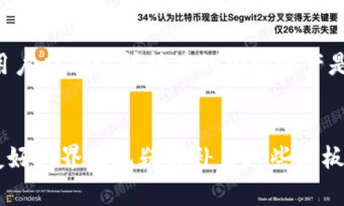biao ti比特币离线钱包Trezor使用指南与优劣分析/biao ti
比特币离线钱包,Trezor,加密货币安全,硬件钱包/guanjianci

引言
随着数字货币的普及，越来越多的人开始关注如何安全存储比特币等加密资产。在众多存储方式中，离线钱包因其独特的安全性而备受青睐。其中，Trezor作为市场上最知名的硬件钱包之一，凭借其卓越的安全性和用户友好的设计，赢得了越来越多用户的信赖。本文将深入探讨Trezor的使用，包括安装、使用方法、优缺点分析，以及一些常见问题的解答，帮助读者更好地理解并合理使用Trezor离线钱包。

Trezor简介
Trezor是一款硬件钱包，由捷克公司SatoshiLabs于2014年推出。它的设计初衷是为用户提供一种安全、方便的数字货币存储解决方案。与在线钱包相比，Trezor将私钥存储在设备内部，这样即使设备连接到不安全的网络，用户的数字资产也不会受到威胁。此外，Trezor还支持多种加密货币，包括比特币、以太坊和莱特币等，使其在投资界广受欢迎。

如何使用Trezor进行比特币存储
使用Trezor进行比特币存储的过程相对简单，但是用户在开始过程中仍需遵循几个步骤：

h41. 购买与开箱/h4
首先，用户需要在官方网站或可信的第三方商家购买Trezor硬件钱包。收到设备后，及时检查包装，确认没有破损。开箱后，用户能看到钱包本体、USB连接线、使用指南和安全贴纸等配件。

h42. 安装与设置/h4
通过USB线将Trezor连接到电脑。在浏览器中打开Trezor的官方网站，按照页面提示进行操作。用户需要创建一个新的钱包账户，这一步骤非常重要，因为用户的私钥将通过设备生成，并储存在设备上。

h43. 备份与安全设置/h4
在设置过程中，Trezor将生成一个恢复种子，这是一个由12个或24个单词组成的短语，用户必须将其妥善保存。这是恢复钱包的唯一方式，如果丢失将无法找回。此外，建议用户设置一个PIN码，以增加钱包的安全性。

h44. 收发比特币/h4
设置完成后，用户可以通过Trezor钱包发送和接收比特币。在Trezor网站上可以看到“接收”和“发送”按钮，用户只需按照提示输入相应金额和地址即可完成交易。

Trezor的优缺点分析
在使用Trezor的过程中，用户可能会遇到一些优点和缺点，以下是详细分析：

h4优点/h4
1. strong安全性高/strong：与在线钱包相比，Trezor将私钥存储在离线状态，显著降低了黑客攻击的风险。即使连接到不安全的网络，用户的资产依然安全。
2. strong用户友好/strong：Trezor的设计非常直观，即使是新手用户也可以轻松上手。通过简单的界面和明确的操作指引，用户可以快速进行钱包创建和比特币交易。
3. strong多种货币支持/strong：Trezor不仅支持比特币，还支持多种其他加密货币，如以太坊和莱特币等，可满足用户的多样化需求。

h4缺点/h4
1. strong价格较高/strong：相较于软件钱包或移动钱包，Trezor的硬件钱包价格相对较高，可能不适合小额投资者。
2. strong丢失风险/strong：虽然Trezor能够保护用户的比特币不被盗取，但如果用户丢失了设备本身，也将会面临无法访问其资产的风险，尤其是未妥善保存的恢复种子。
3. strong需要使用计算机/strong：尽管Trezor可以通过USB与智能手机连接，但其主要设计还是为PC用户而服务，移动端使用相对复杂。

相关问题解答

1. Trezor钱包适合新手使用吗？
对于加密货币的新手用户来说，Trezor的确是一个合适的选择。其设计非常注重用户体验，界面简洁，操作流程直观，适合初学者。用户只需按照指示进行基本设置，即可轻松创建钱包并进行币的管理。
在设置过程中，用户会被提示创建恢复种子和设置PIN码，这些安全步骤能有效保护用户的资产。其固有的安全特性使得新手用户在面对外部威胁时也能拥有相对安心的体验。

2. 如何安全备份Trezor钱包的恢复种子？
备份恢复种子是确保Trezor钱包安全的重要步骤，每当创建新钱包时，系统都将生成恢复种子。用户需将这段种子记录下来，并妥善保管，最好是分开存放，避免单一地点丢失导致的风险。
建议用户使用纸张记录恢复种子，并将纸张放在防火防水的地方，如保险柜中。此外，不要将其储存在数字设备上，避免黑客攻击造成的风险。

3. 如果Trezor丢失，如何恢复我的比特币？
如果用户不幸丢失了Trezor硬件钱包，但仍保留着恢复种子，则可以通过任何支持恢复功能的Trezor设备或相兼容的硬件钱包进行恢复。用户只需按照新设备的说明输入恢复种子，便可找到原有的比特币资产。
为降低丢失风险，用户可以投资一项多重设备备份策略，例如，可以在不同的物理位置存放相同的恢复种子，以防止设备丢失或损坏。

4. Trezor与其他硬件钱包相比，优势何在？
Trezor在市场上的主要竞争者包括Ledger和KeepKey等其他硬件钱包。在这些选择中，Trezor凭借其优质的用户体验和强大的安全功能脱颖而出。
一方面，Trezor的开源代码使得其安全性透明，用户不必担心隐藏的安全漏洞。另一方面，其用户界面的设计也相对友好，适合各种类型的用户。同时，Trezor还提供了一系列附加功能，如密码管理器等，增强了其可用性。

5. 我该如何选择硬件钱包？
选购硬件钱包时，用户应依据个人需求与预算做出合理选择。首先考虑安全性，一款高性价比的硬件钱包应该具备多重安全措施，如PIN码保护、多重签名、强加密等功能。
其次，用户界面和操作流程也是选择硬件钱包的重要因素。易于使用的硬件钱包能够提升用户体验，帮助用户更高效地管理数字资产。最后，不同硬件钱包支持的加密货币种类也很重要，用户应确认所持有的加密资产是否被支持。

总结
Trezor为用户提供了一个安全、方便的比特币存储方式，适合各类型用户，特别是重视安全性的新手投资者。尽管价格较贵并需妥善保管设备和恢复种子，但其所具备的安全优势和用户友好的界面无疑弥补了这些短板。通过本文，读者能够全面了解Trezor的使用及相关问题，为其投资提供有益的指导。