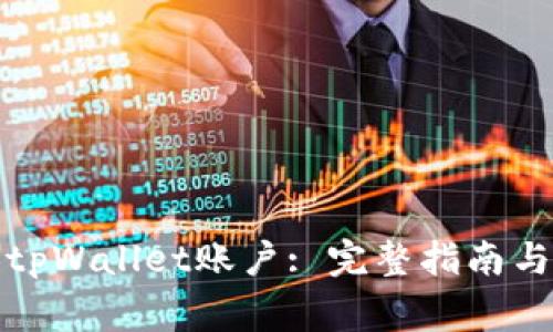 如何高效切换tpWallet账户: 完整指南与常见问题解答