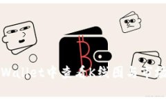 如何在tpWallet中查看K线图与市场趋势分