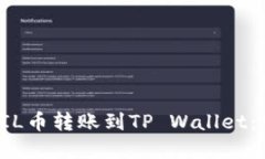 如何将FIL币转账到TP Wallet：完整指南