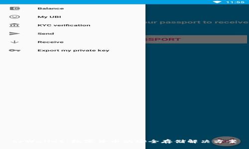 tpWallet：数字货币的安全存储解决方案