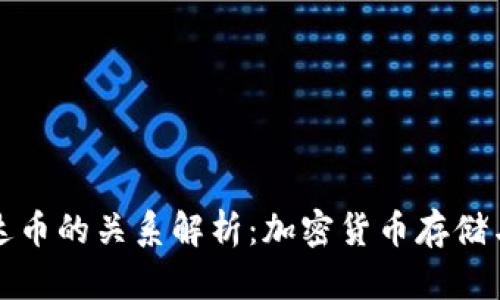 原子钱包与泰达币的关系解析：加密货币存储与稳定币的结合
